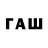 Гашиш hashish Steelwind Fullmetal