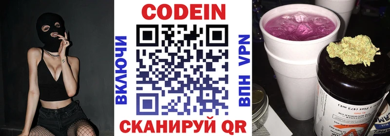 Кодеин Purple Drank  Купить закладки  Емва 